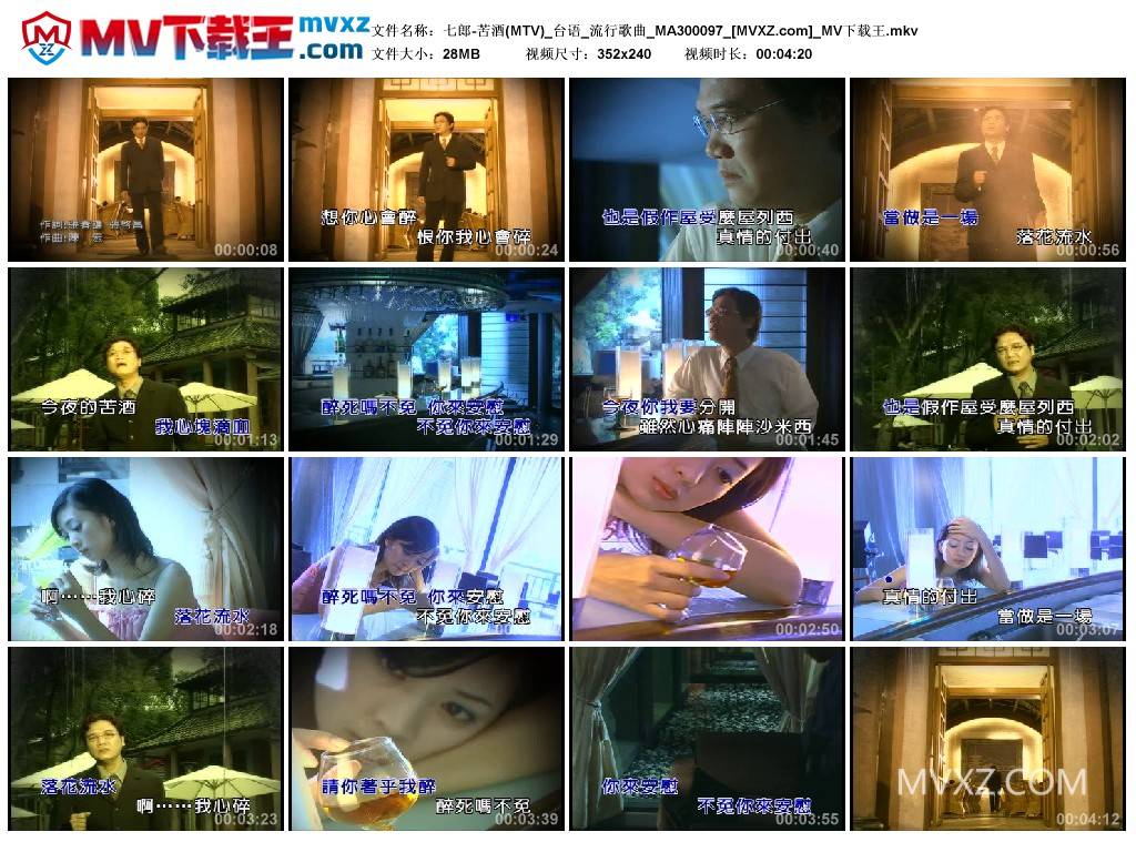 七郎-苦酒(MTV)_台语_流行歌曲_MA300097